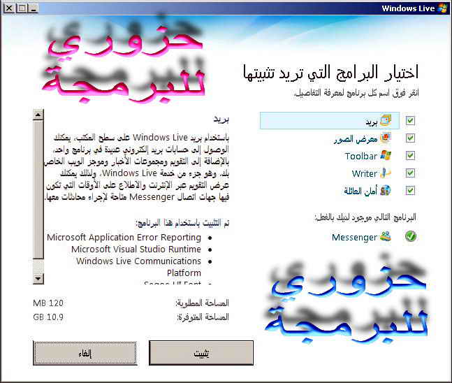 تحميل ماسنجر جديد 2010 ، احلي ماسنجر للتحميل سريع ، تحميل مسنجر بلس عربي جديد  Windows%20Live%20Messenger%202009%20v14.0.8089.726%20AR%202