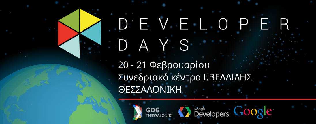 Developer Days – Διεθνές συνέδριο για τους προγραμματιστές και την καινοτομία G