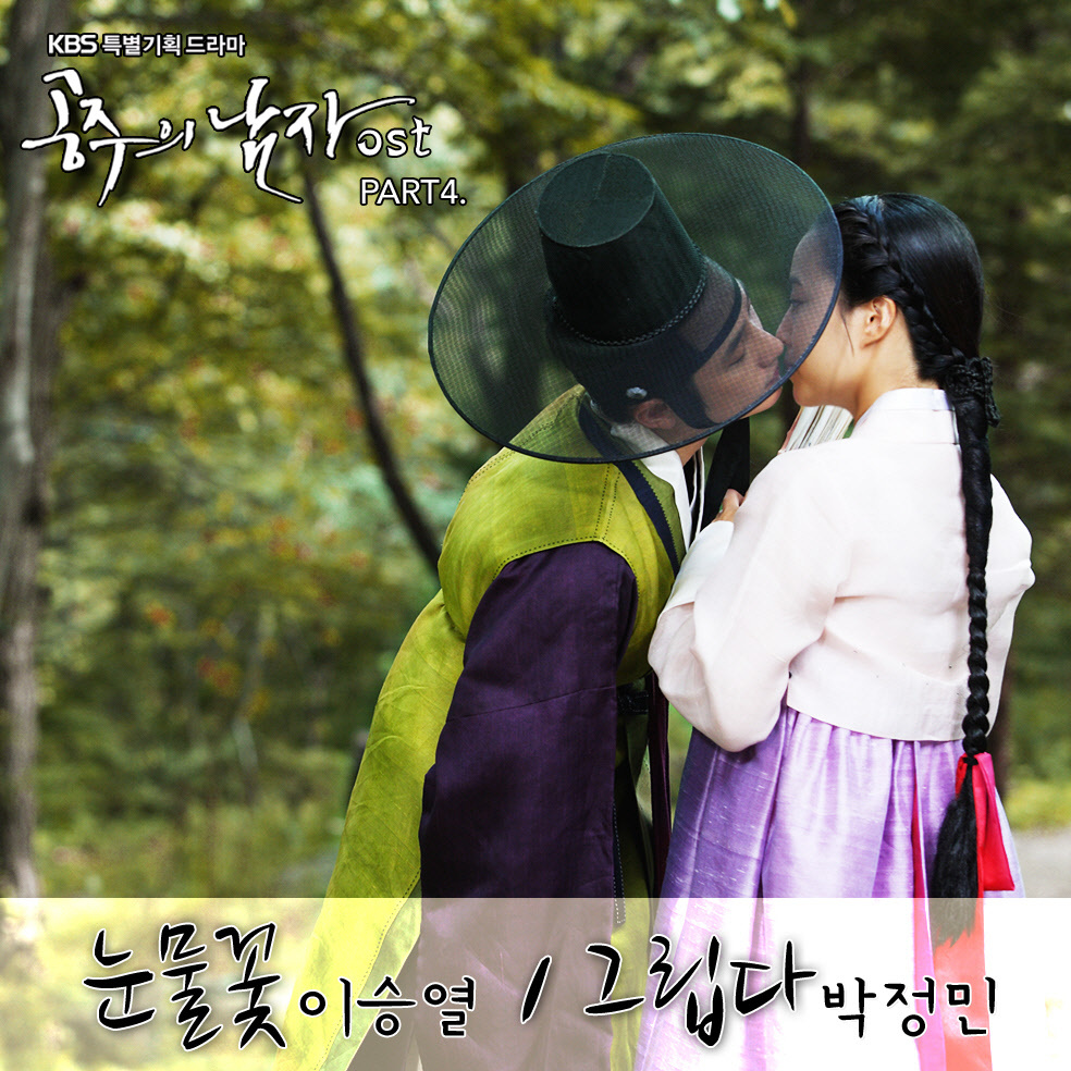 공주의남자 (The Princess' Man) - Pagina 13 296484