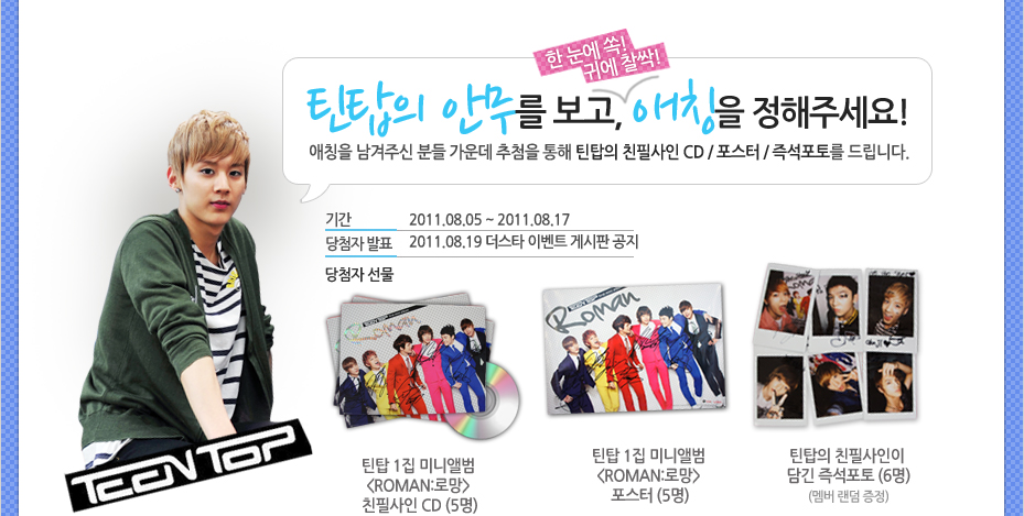 [06.08.2011] The Star Korea Website Teentop03