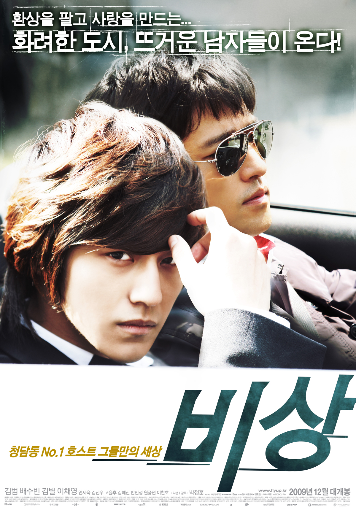 Emergency/ Bi sang (Kim Bum et Kim Byul ) - Page 4 M0010010_flyup_poster