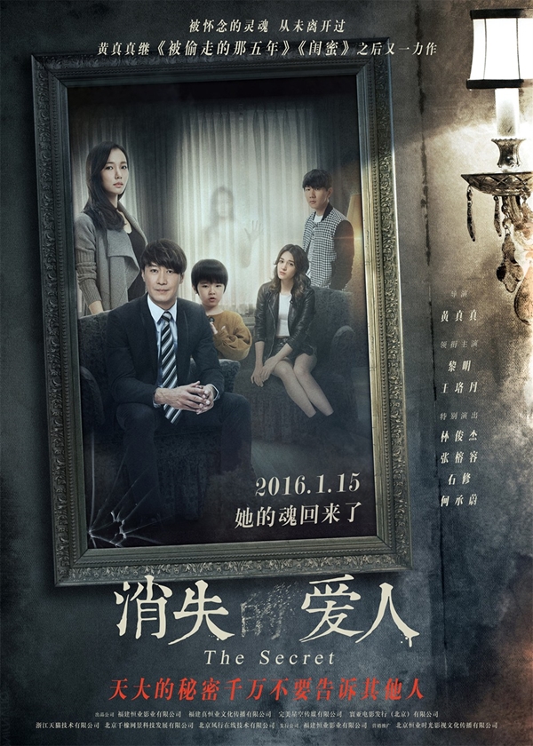 The Secret (2016) รัก…เร้นลับ [พากย์ไทย 5.1 + จีน DTS] [บรรยายไทย + อังกฤษ] 180628030303