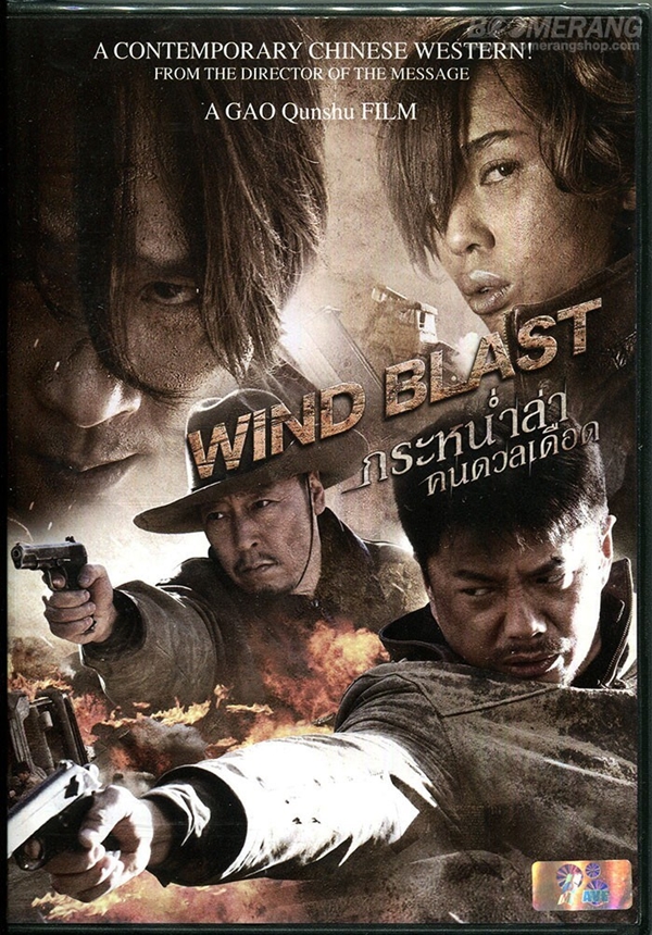 Wind Blast (2010) กระหน่ำล่าคนดวลเดือด [พากย์ไทย AC3 + เสียงจีน DTS] [บรรยายไทย + อังกฤษ] 180626110020