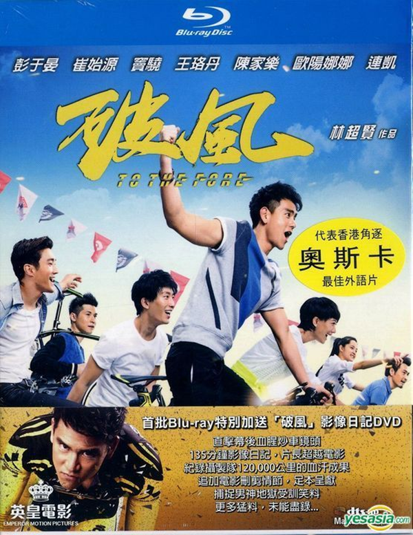 To The Fore (2016) ปั่น ท้า โลก [พากย์ไทย 5.1 + จีน DTS] [บรรยายไทย + อังกฤษ] 180628040247