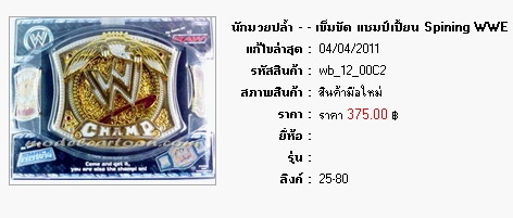 สั่งซื้อ เข็มขัดWWE(ขายดี) Clip_8001