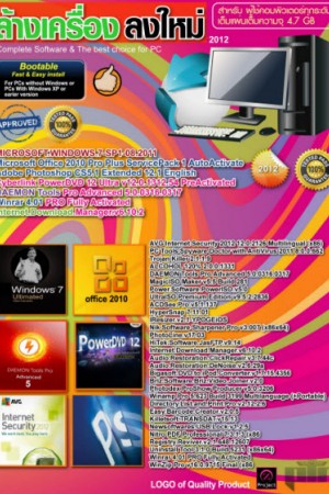  รวมโปรแกรมปี2012สำหรับช่างคอมพิวเตอร์[Full][กุญแจ] New.pc_.2012_fr