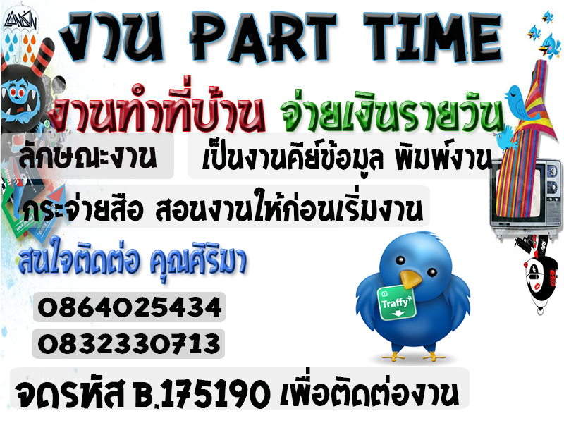 งานพาร์ทไทม์	แถบสนามหลวง(Royal Ground)งานคอมพิวเตอร์ โซเชียลเน็ตเวิร์ค    B1751900