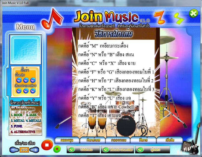 โปรแกรม กีต้า กลอง เปียโน  Joinmusic