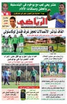 وراقة الصحف _ الخبر-الهداف-النصر- وكل الصحف اليومية تجدها هنا متجددة Page_1_thumb_medium