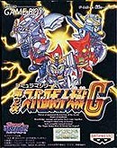 Saga Super Robot Wars Jaquette-dai-2-ji-super-robot-taisen-g-gameboy-g-boy-cover-avant-p