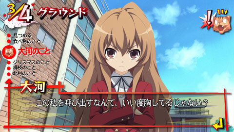 Toradora sur PSP Toradora-playstation-portable-psp-039