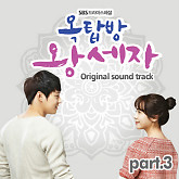 Rooftop Prince OST Vol.2 - Various Artists 5cd9e2cfcffa4f71705dba1b661a78e0_1354549961