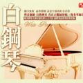 Album "White Piano - Li Jia & Dong Yin" 1285648458