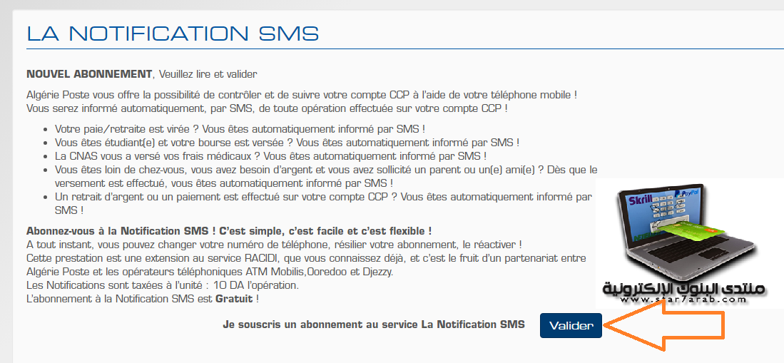  شرح خدمة الرسائل sms الجديدة من موقع بريد الجزائر 0107e0edeabe46b2a8e9d9a551b200ce