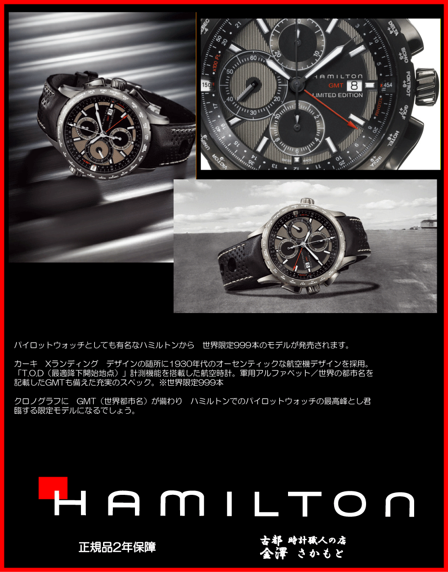 Hamilton X-Landing Limited Edition Img57247829