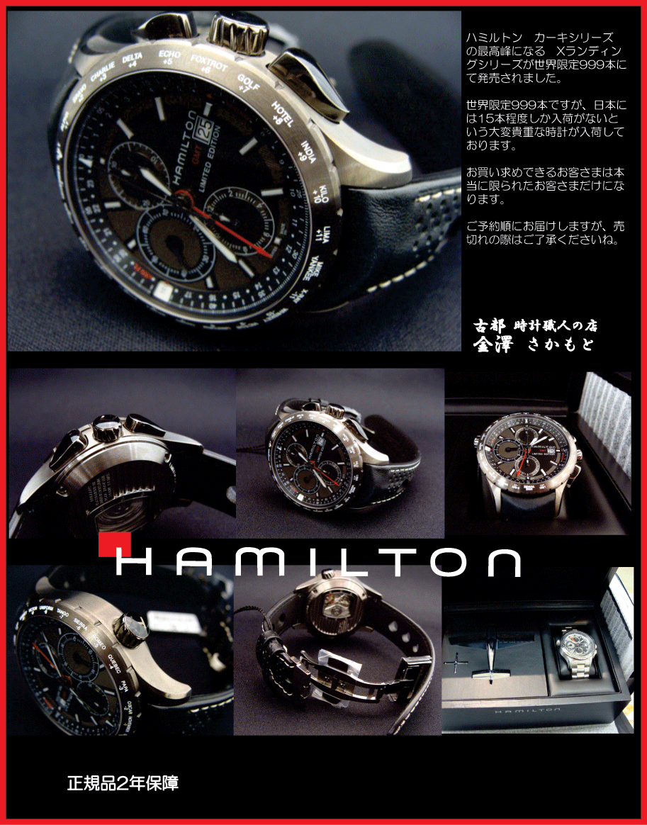 Hamilton X-Landing Limited Edition Img57442125