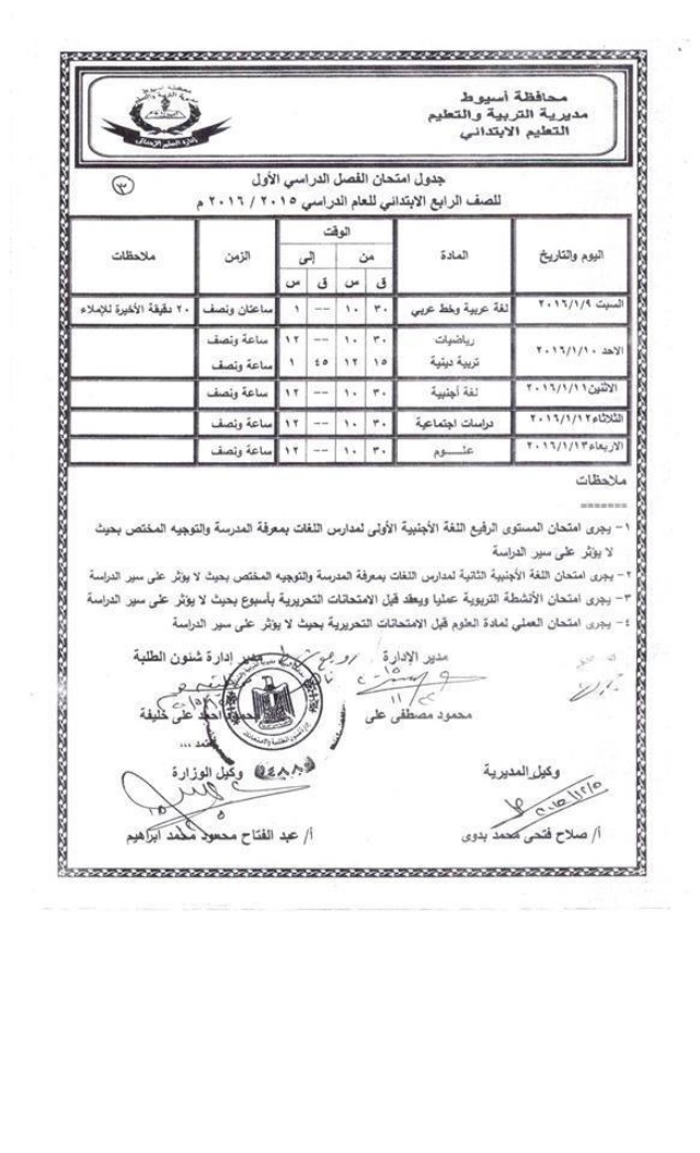  تعليم اسيوط: جداول امتحانات "ابتدائي - اعدادي" نصف العام 2015/2016 2016-4-638