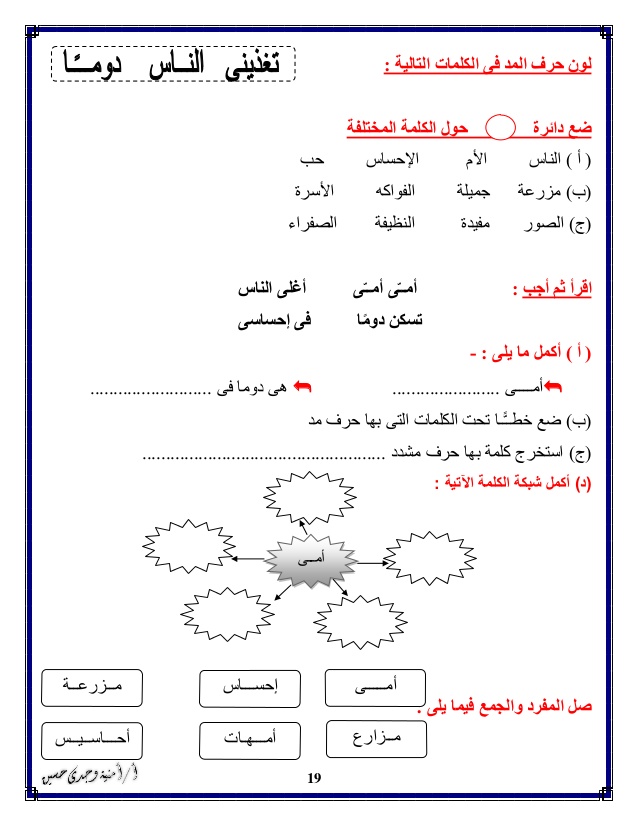 للترم الثاني: اول بوكليت "لغة عربية" مناهج 2016 للصف الاول الابتدائي"94 ورقة وورد و pdf" 2016-20-638