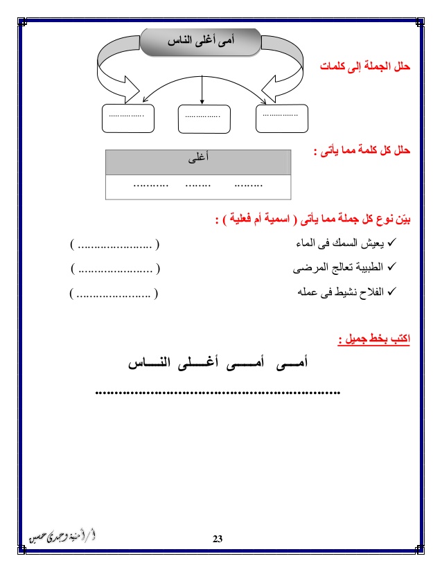 للترم الثاني: اول بوكليت "لغة عربية" مناهج 2016 للصف الاول الابتدائي"94 ورقة وورد و pdf" 2016-24-638