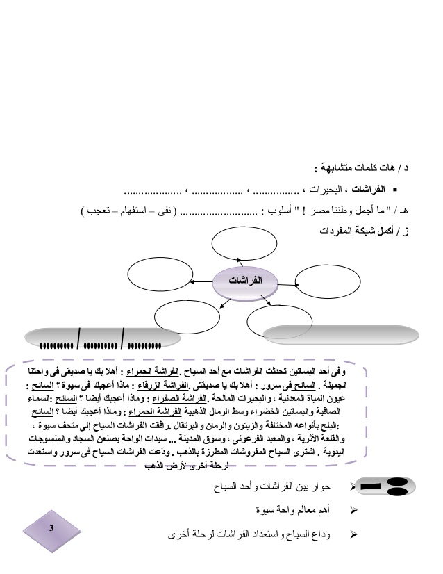  للترم الثاني 2016: ننشر اقوى بوكليت "لغة عربية" للصف الثالث الابتدائي"89 ورقة ورد" 2016-7-638