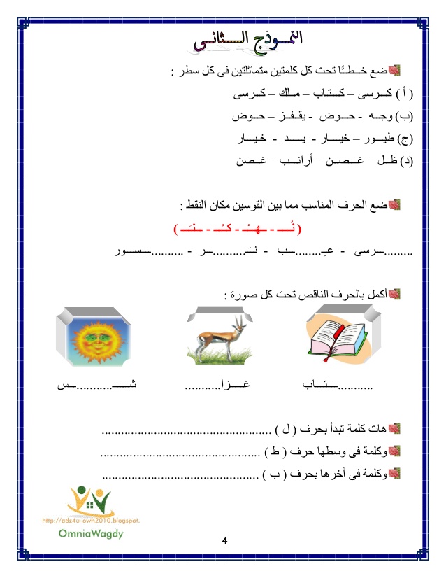 كراسة تدريبات اللغة العربية - الصف الأول الابتدائى - الفصل الدراس الأول 2017 - أ.أمنية وجدى  -5-638