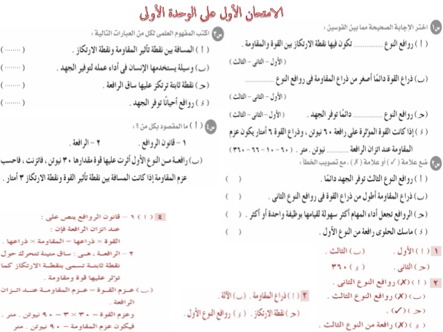 علوم: ننشر اقوى 57 امتحان للمراجعة النهائية بالإجابات للصف السادس الابتدائى لامتحان اخر العام Science-2-638