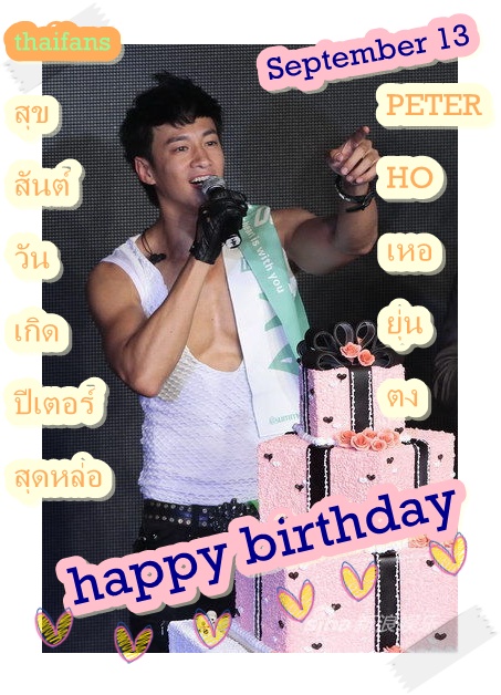 HAPPY BITRHDAY TO PETER HO on Sep 13  Mzx10
