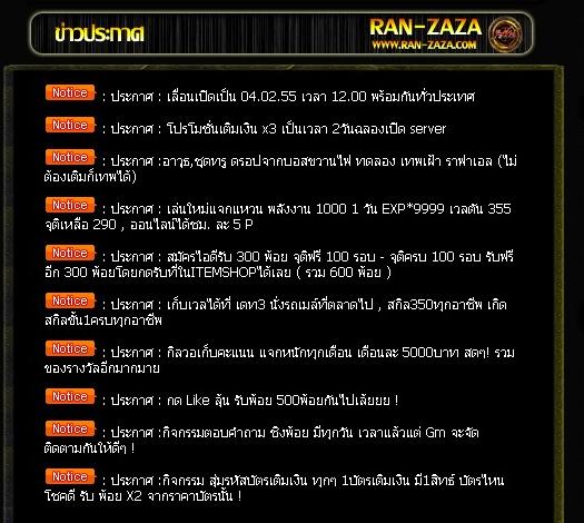 ==—RAN-zaza เปิดวันที่4กุมพา บอสดรอปทรู ไม่ทรูก็เทพได้ แค่เล่นก็ได้พ้อยฟรี500 จุฟรี100รอบ—== Ran201201310026000