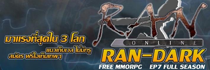 RAN-Dark EP7 เปิดใหม่10ธ.คนี้ รูปแบบใหม่ แนวเวล กดlikeแจกพ้อย มีหลอดโบนัท อาชีพปืน ตี+สูงสุด15  Ranonline