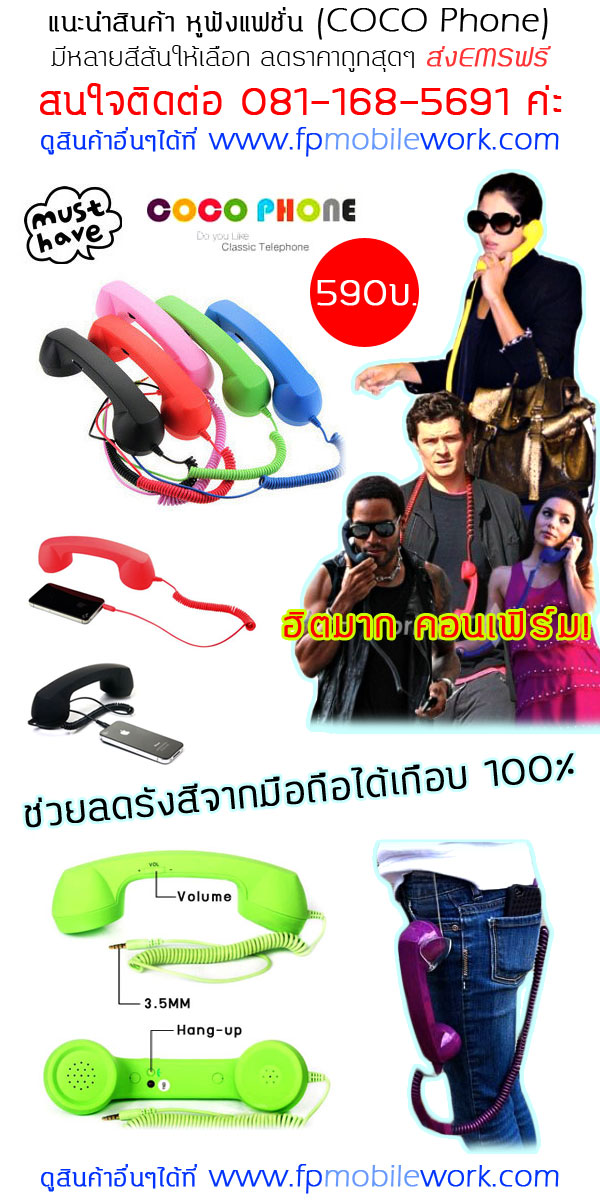 (>‿◠)✌ ขาย Big SmallTalk หูฟังแฟชั่นน่ารักๆ อุปกรณ์เสริมมือถือมากมาย - Page 5 Forum-Ads-CocoPhone