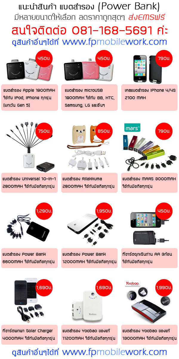 (>‿◠)✌ ขายที่ชาร์ตแบตสำรอง iPhone Samsung HTC PowerBank แก้แบตหมดไว - Page 5 Forum-Ads-PowerBank