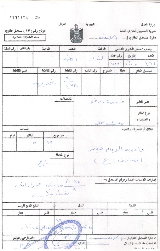 خفايا (جامعة الأمام الصادق) ومافيا الفساد المالي والإداري وتزوير الشهادات من قبل (حسين بركة الشامي Baq00