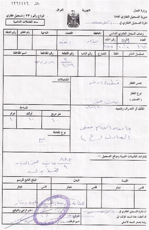 خفايا (جامعة الأمام الصادق) ومافيا الفساد المالي والإداري وتزوير الشهادات من قبل (حسين بركة الشامي Baq01