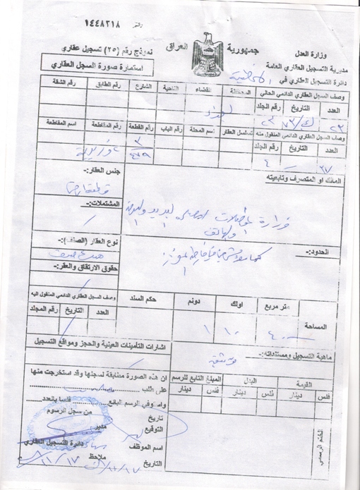 خفايا (جامعة الأمام الصادق) ومافيا الفساد المالي والإداري وتزوير الشهادات من قبل (حسين بركة الشامي Baq02