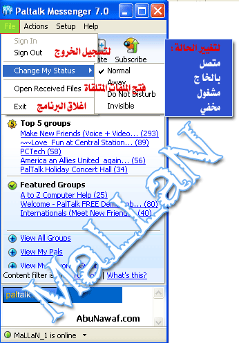 شرح برنامج بالتوك 7 مع وصله تحميل البرنامج Pal4