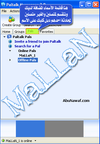 شرح برنامج بالتوك 7 مع وصله تحميل البرنامج Pal9