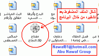 برنامج File2File لتشفير الملفات  Image_3027