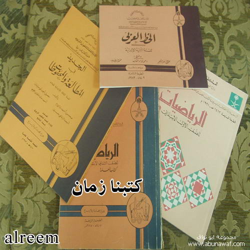 كتب الدراسه القديمه P8010092