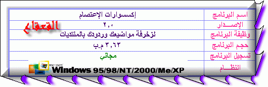 برنامج إكسسوارات الإعتصام 2 لتنسيق وزخرفة مواضيعك وردودك بالمنتديات Aleetsam2