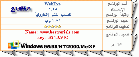  شرح برنامج Webexe v1.5 لتصميم كتب ألكترونية كاملاً مع التعريب  Webexe1