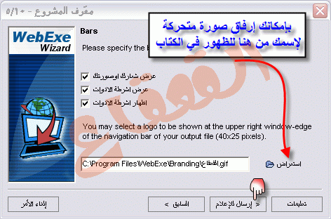  شرح برنامج Webexe v1.5 لتصميم كتب ألكترونية كاملاً مع التعريب  Webexe11