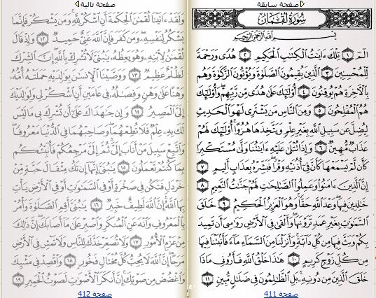 (ثقافة إسلامية) سؤال وجواب : ما هو عدد مواضع السجود في القرآن الكريم ؟  0.6112201154218225