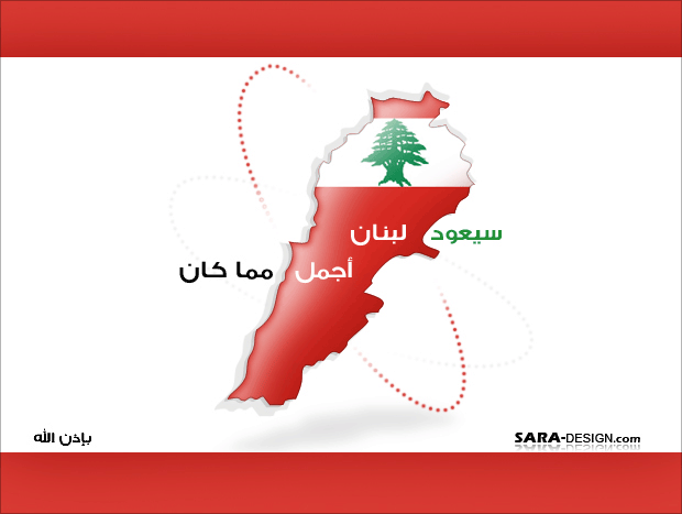 قممممممممر  لبنان  ......... تغني  لبنان Lebanon