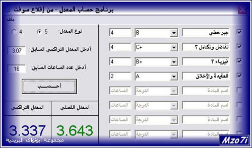 برنامج لحساب النسبة الجامعية GPA3.1