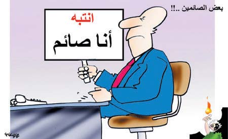 رمضان و الكاريكاتير  H11_2909