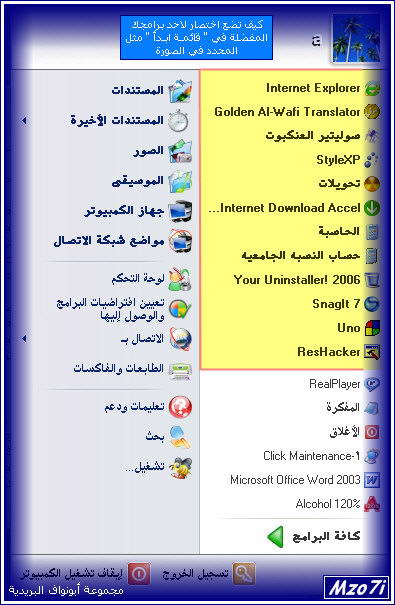 برامج علمية + خفايا الويندوز للمبتدئين Start1