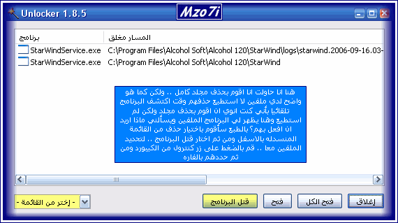 إختصاصي حذف الملفات المستعصية unlocker1.8.5 بإصداره الأخير... الحقوااا.!!! Unlocker9