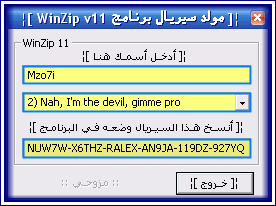 :: WinZip Pro v11 + ACDSee v9 نسخ كامله :: Winzip11_6