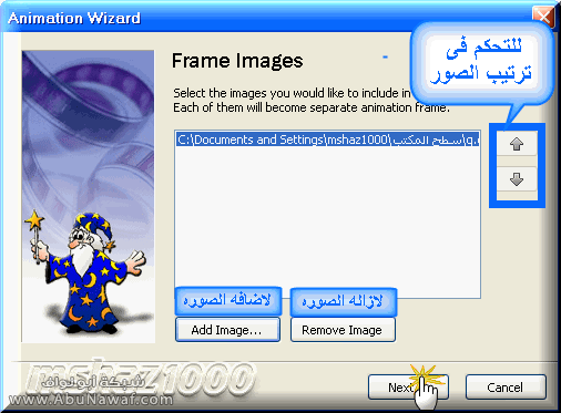 شرح و تحميل - برنامج Easy GIF Animator 4.12 لعمل الصور المتح 11