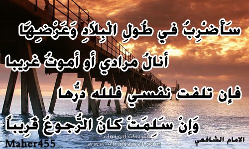 أجمل قصائد الامام الشافعي_رحمة الله _ Kyoao89ne25ensl1neqy